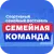Семейная команда