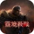 EOS RED 靈境殺戮